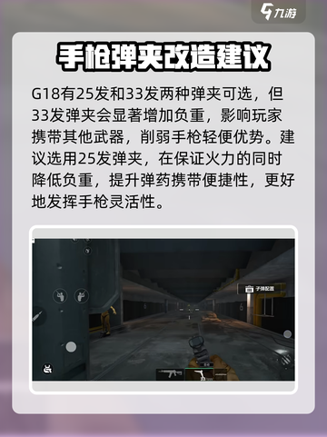 三角洲行动G18改装怎么操作介绍截图3