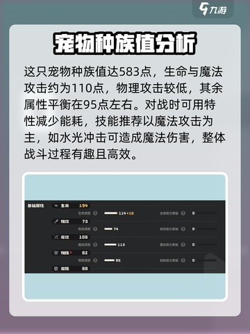 洛克王国世界⚡利灯鱼种族值全面解析！✨截图2