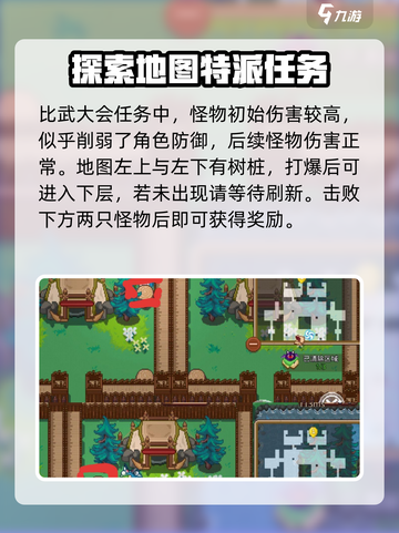见习猎魔团地图任务怎么过介绍截图2