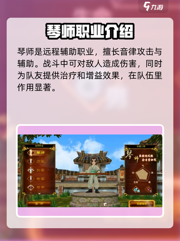 热江手游琴师怎么样介绍截图2