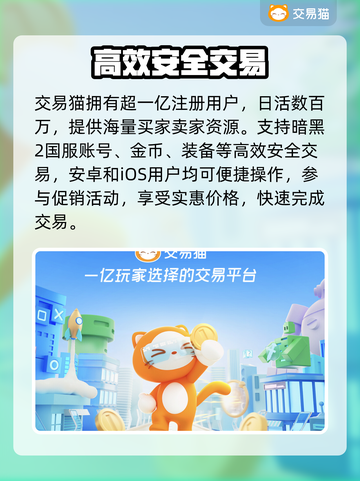 暗黑2国服交易神站🔥速领福利！截图2