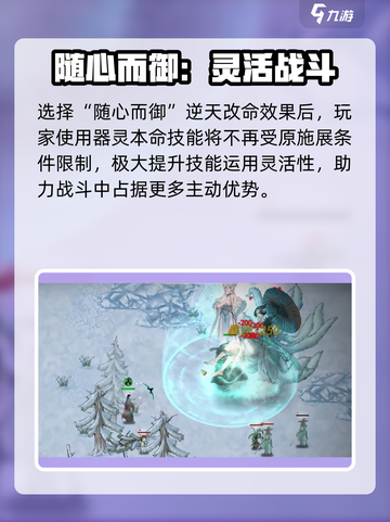 鬼谷八荒随心而御介绍介绍截图3