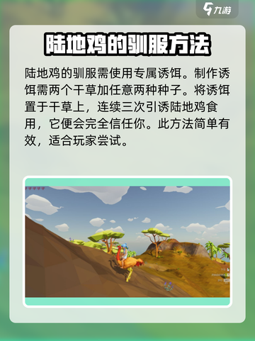 艾兰岛动物驯服秘籍🔥快速上手称霸游戏✨截图5