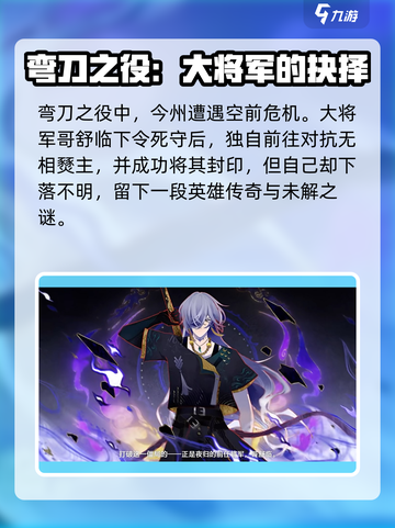 鸣潮🔥弯刀之役：揭秘游戏背后震撼剧情！截图2