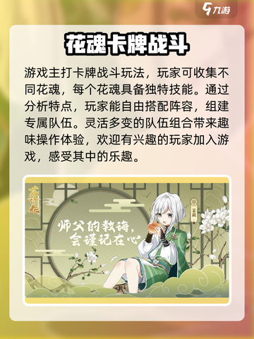 花语卷手游改名后叫什么介绍截图4