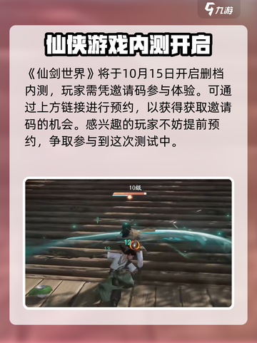 仙剑世界开服时间是什么时候介绍截图2