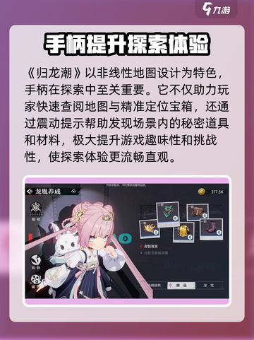归龙潮连手柄玩法介绍介绍截图4