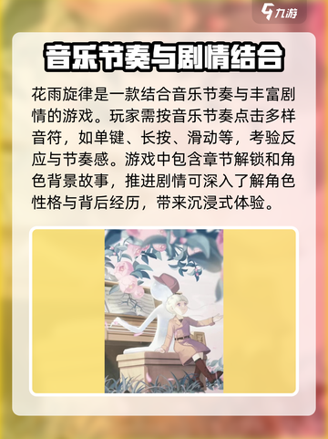 花雨旋律艾可怎么样介绍截图2
