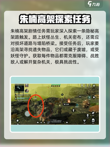 破碎之地🔥朱楠高架支线任务超详细🔥必看！🎮截图3