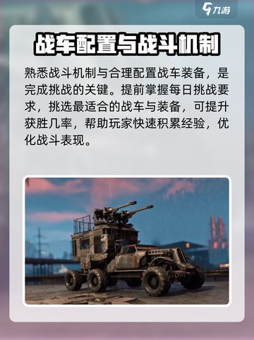 创世战车日常挑战介绍介绍截图7