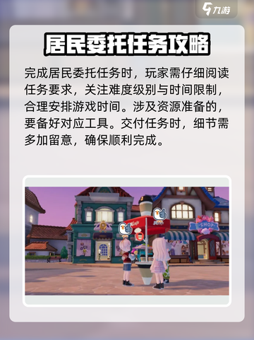 心动小镇居民委托在哪里介绍截图4