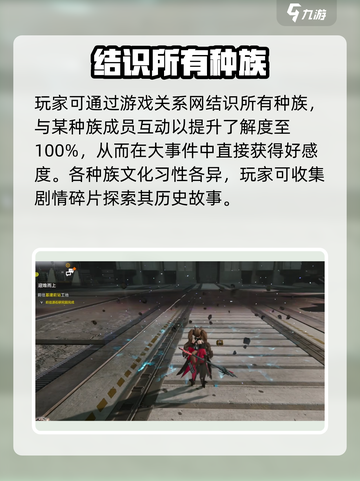 明日方舟终末地种族有哪些介绍截图4