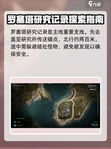 七日世界罗塞塔研究记录是什么介绍截图2