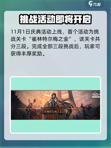 明日方舟2023感谢庆典活动攻略介绍截图2