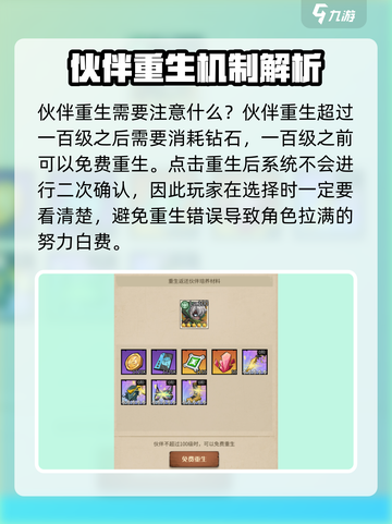 都市冒险高手怎么重生介绍截图4