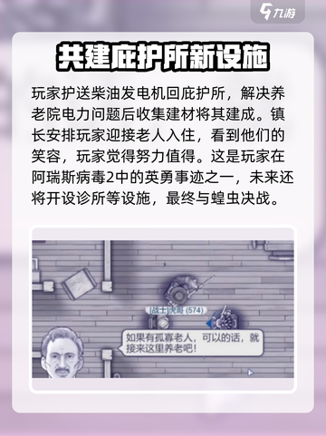 阿瑞斯病毒2🔥养老院任务全流程攻略来了！截图4