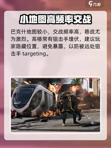 三角洲行动巴克什玩法有哪些介绍截图2