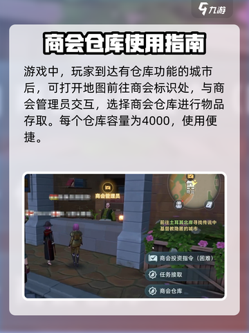 大航海时代传说仓库在哪介绍截图4