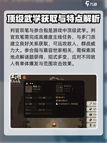 大江湖之苍龙与白鸟指法怎么获取介绍截图4