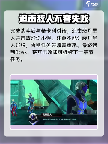 奥特曼传奇英雄2第二章🔥玩法攻略来了！快来看看吧✨截图4