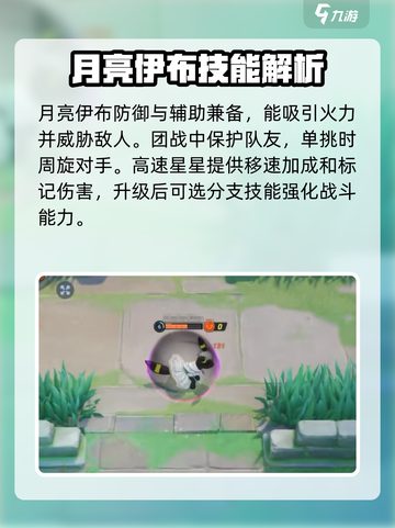 宝可梦大集结🔥月布强度分析：超神还是废柴？截图4