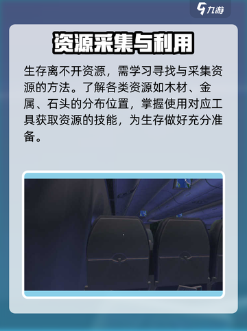 孤岛求生游戏攻略介绍截图3