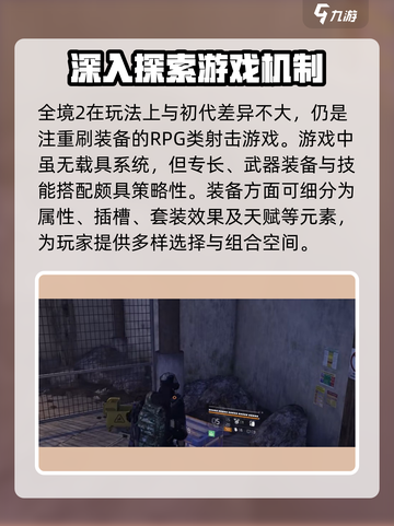 全境封锁2好玩吗介绍截图2