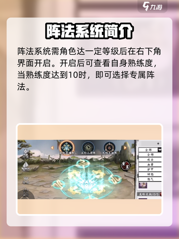 新射雕群侠传之铁血丹心阵法开启攻略介绍截图2