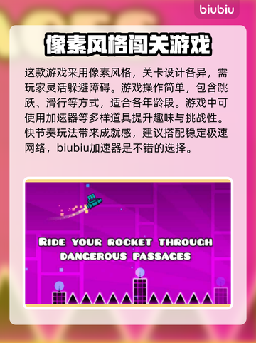 几何冲刺玩家必看！🔥超好用加速器推荐⚡截图2