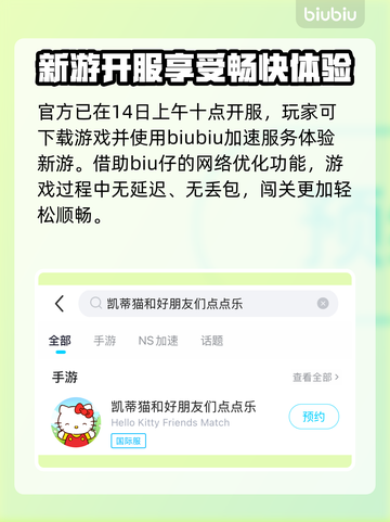 凯蒂猫和好朋友们点点乐延迟丢包?=游戏流畅秘籍✨截图3