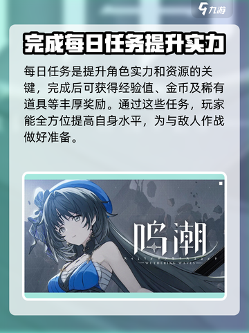鸣潮💎：刷新时间大揭秘，第二天从几点算起？截图3