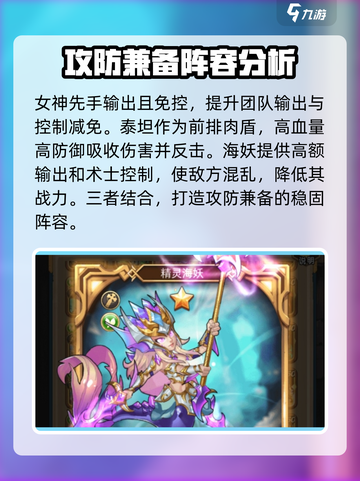 命运战歌平民阵容推荐介绍截图5