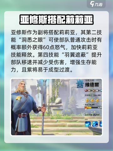 万龙觉醒英雄搭配推荐介绍截图3