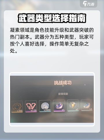 鸣潮🔥凝素领域玩法全揭秘！新手必看📖截图3