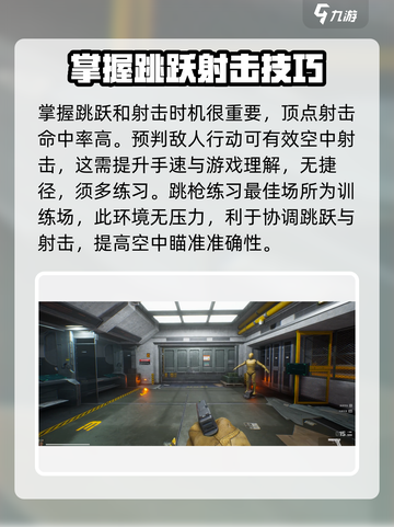 三角洲行动🔥跳枪玩法技巧分享，轻松上分必备！截图3