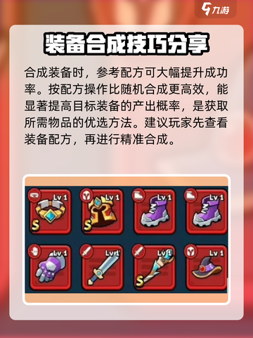 冒险者日记合成方法介绍介绍截图5