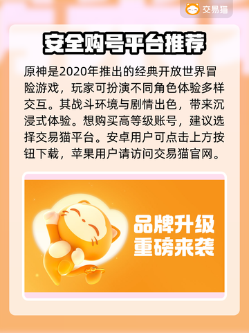 原神账号交易平台📖原神玩家必看！🔥截图2
