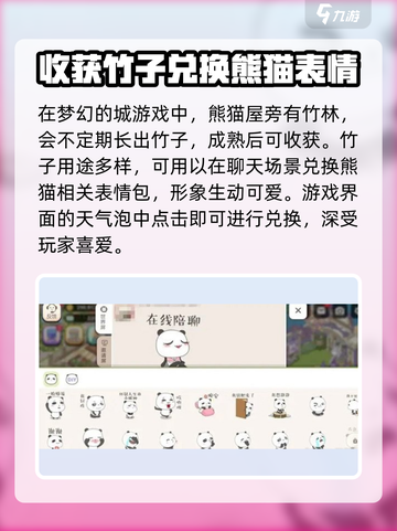 梦幻的城熊猫竹子有什么用介绍截图2