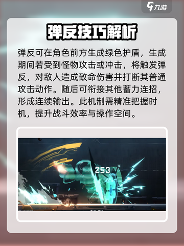 苍翼混沌效应弹反怎么操作介绍截图3
