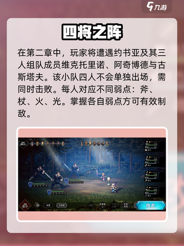 《歧路旅人》约书亚必杀技全解析💥截图2