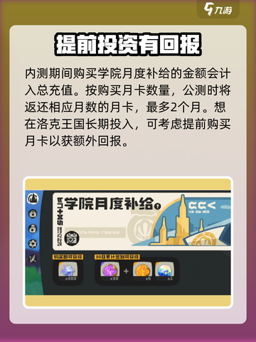 洛克王国世界内测返利介绍介绍截图5