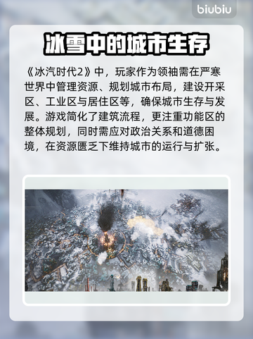 冰汽时代2配置要求🔥最低配也能玩！🎮截图3
