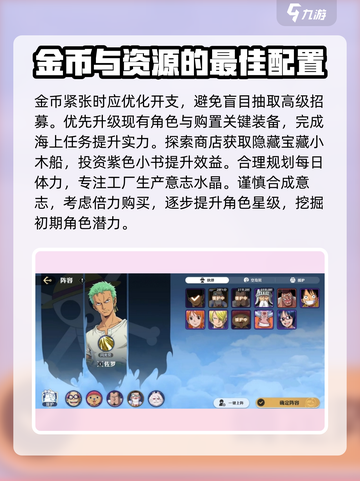航海王壮志雄心攻略分享介绍截图4