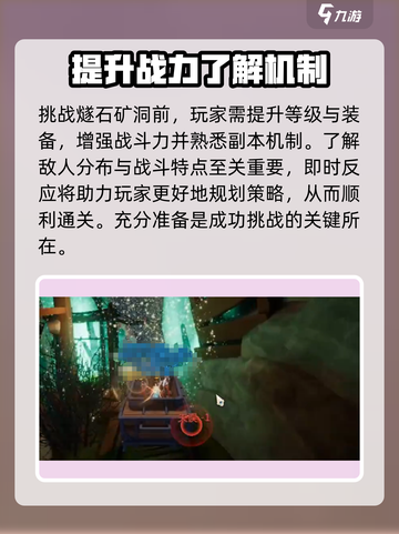 剑侠情缘零🔥燧石矿洞玩法攻略分享！💡截图2