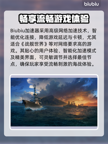 战舰世界加速器推荐🚀带你畅游海域🔥截图2