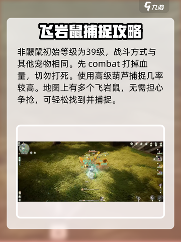 仙剑世界飞岩鼠怎么打介绍截图3