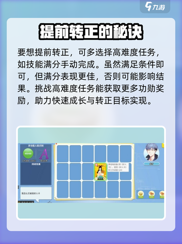 职场浮生记提前转正方法介绍截图2