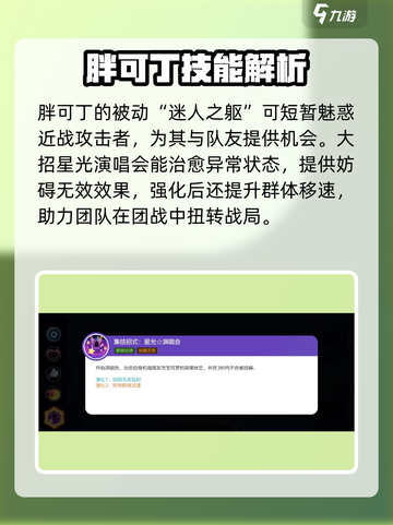 宝可梦大集结🔥胖可丁技能配招攻略来啦！截图5