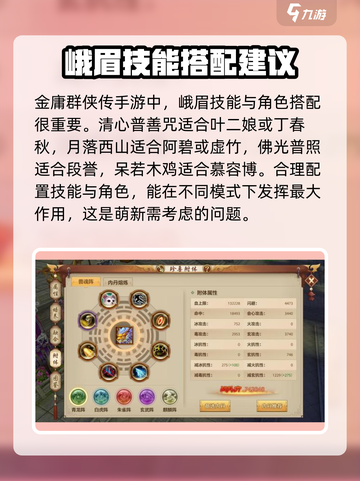 新天龙八部手游平民峨眉攻略介绍截图4