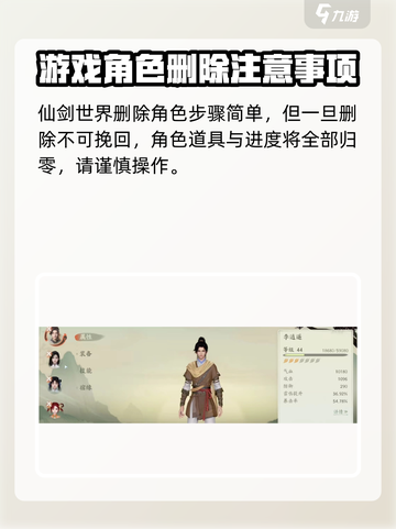 仙剑世界如何删除角色介绍截图2